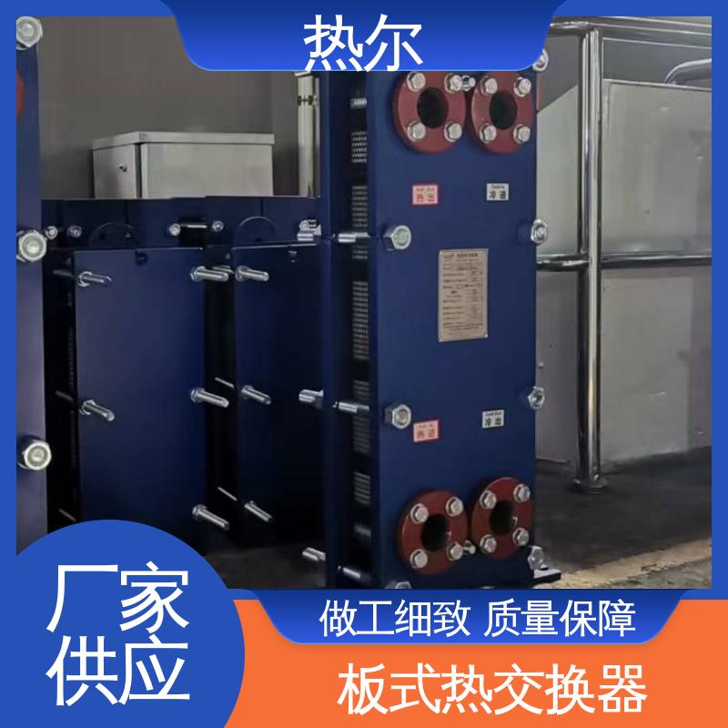 热尔 BRM05 板式换热器 钛板生 活热水 大量现货 厂家供应