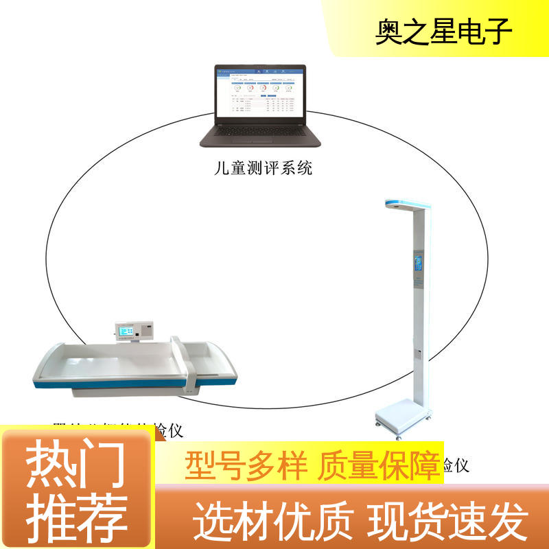 电子精密压敏传感器 自动测量方式 儿童体检工作站 奥之星
