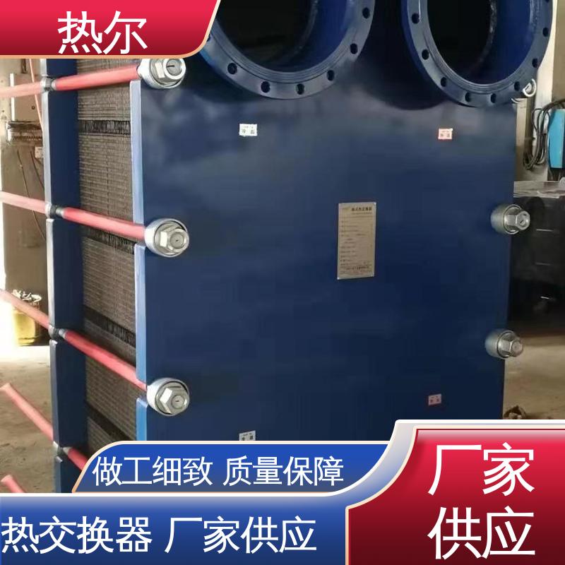 热尔 BRM05 板式热交换器 新能源 耐高温 性价比高