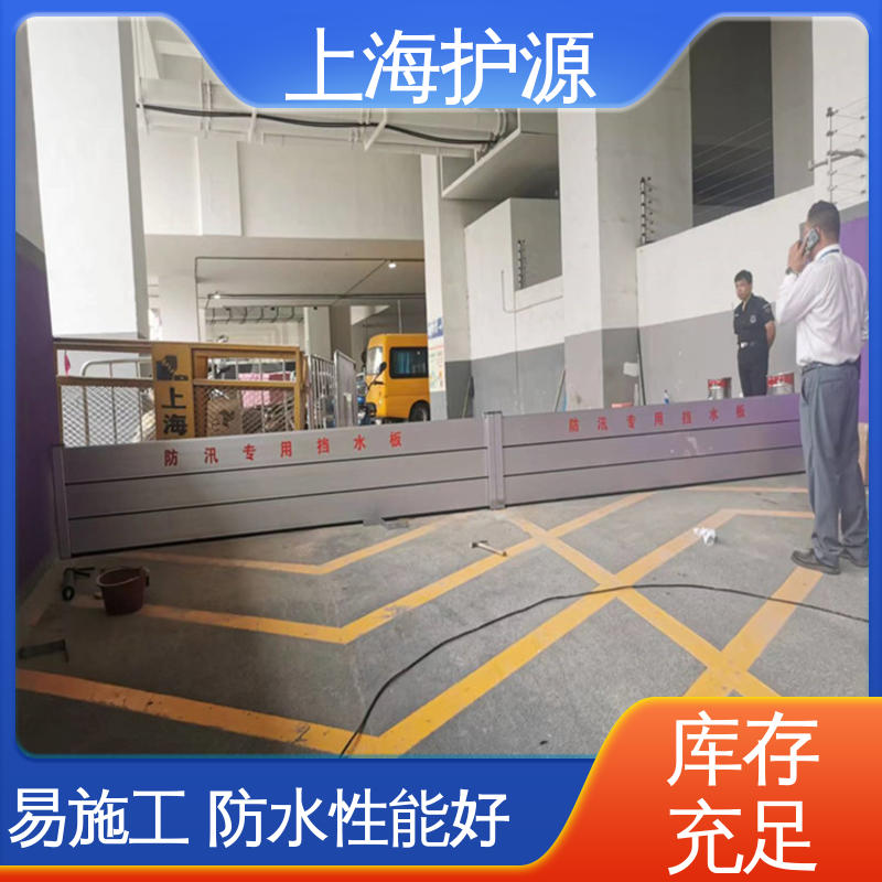 上 海护源 移动式防汛板 防洪挡水板 叠加式安装 售后无忧 诚信经营