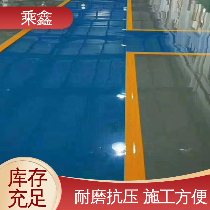 乘鑫 环氧地坪漆工程 上门服务 做工精细 可调色 发货快