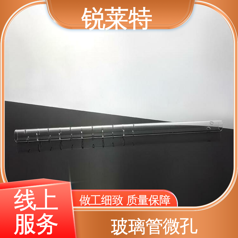 锐莱特 孔玻璃管微孔 自动控制系统 工业化设备 精密加工