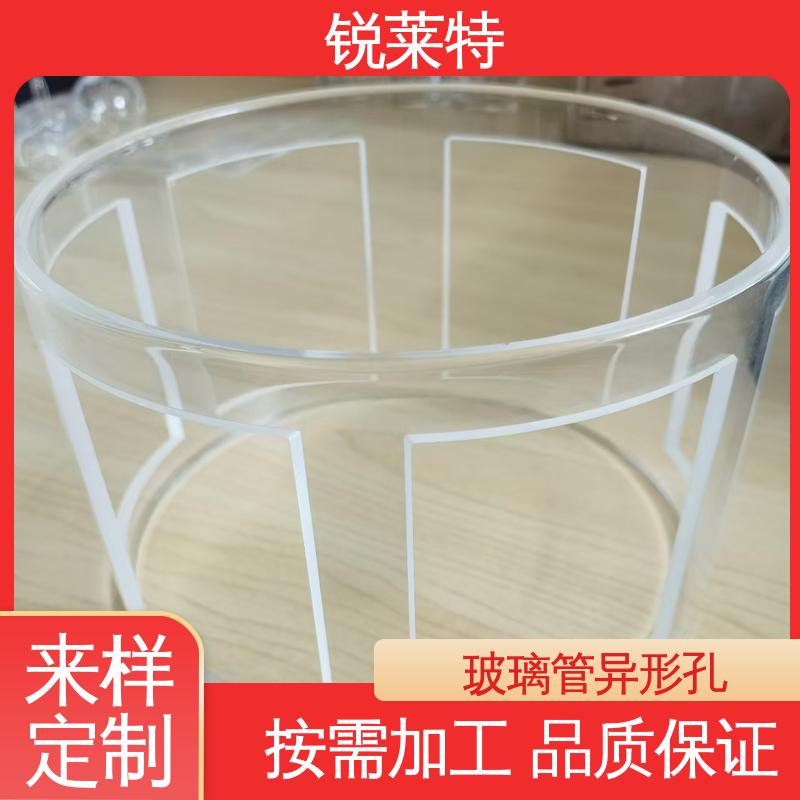 实验室 效果光滑 无残渣 玻璃管异形孔 按需加工 锐莱特