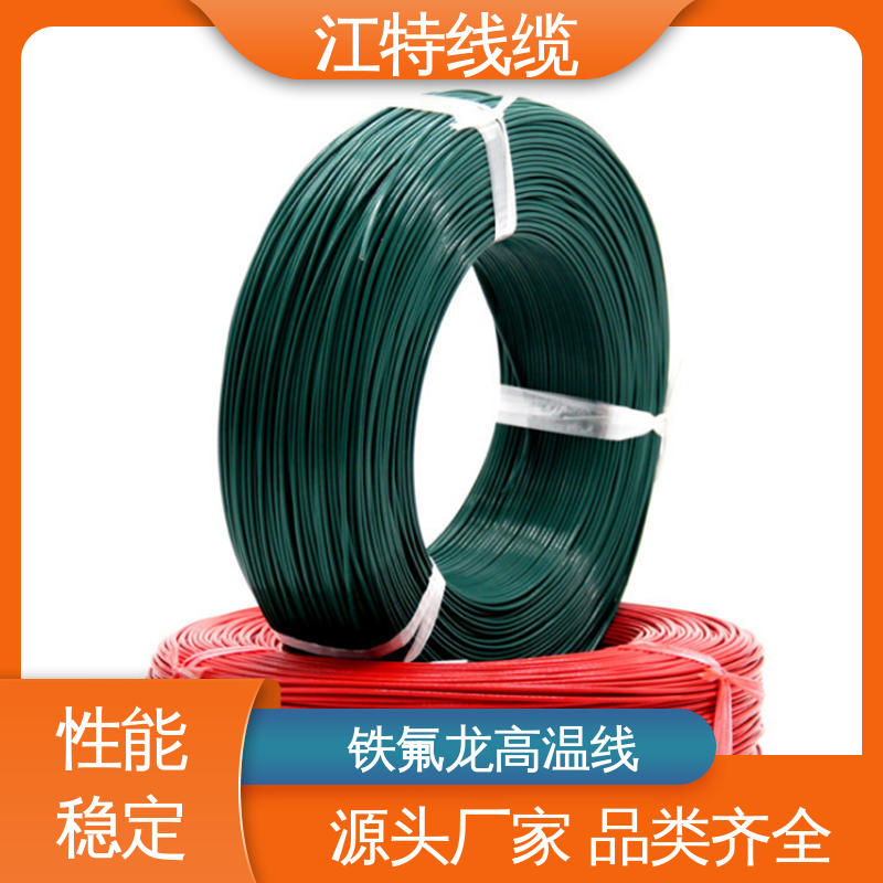 全国供应 源头厂家 绝缘厚度0.15mm 铁氟龙导线 江特线缆
