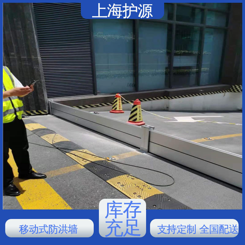 上 海护源 地下室 铝合金防洪墙 抗冲击性能好 厂家供应 售后无忧