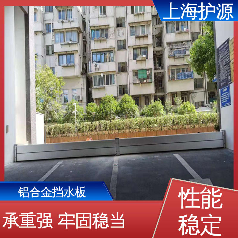 车库口移动式防汛板 铝合金防洪墙 承重牢固稳当 应用广泛 源头供应