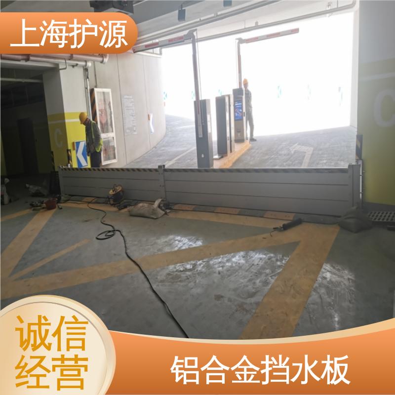 上 海护源 建筑工地 车库口挡水板 防水性能好 支持定制 全国配送