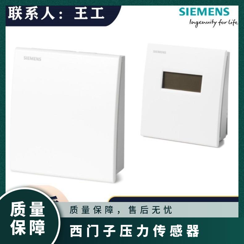 西门子QPA2000传感器 SIEMENS 0.1kg 测量空气质量