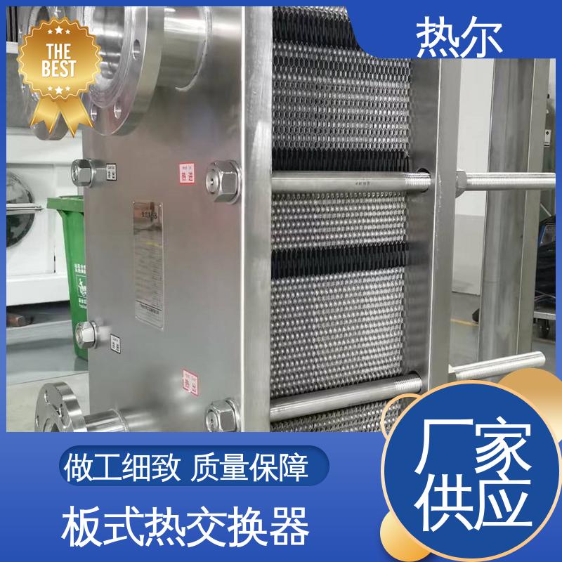 热尔 BRM04 热交换器 化工行业 不锈钢 真材实料 诚信经营