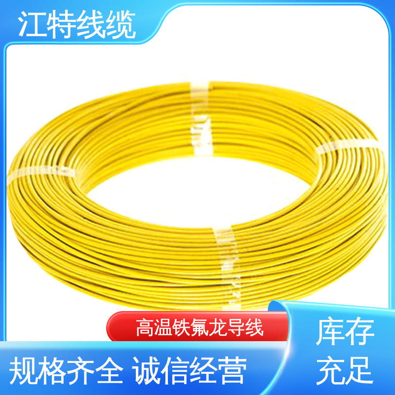 江特线缆 空调机 强氧化剂性能好 品质可信 诚信经营 铁氟龙导线