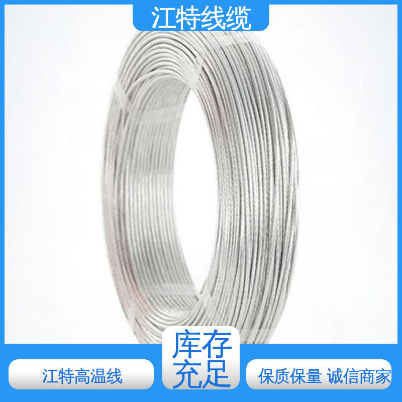 电烤箱 品质可信 性价比高 具有优良的电绝缘性能 铁氟龙电线 江特线缆