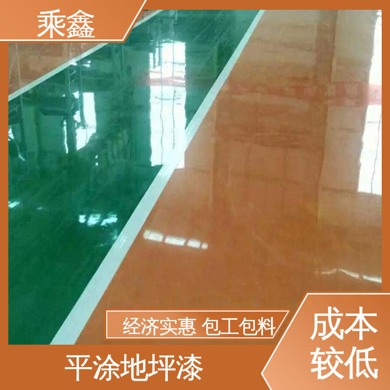 乘鑫 地面防护 地坪漆 一站式服务 性价比高 厂家供应 有保障