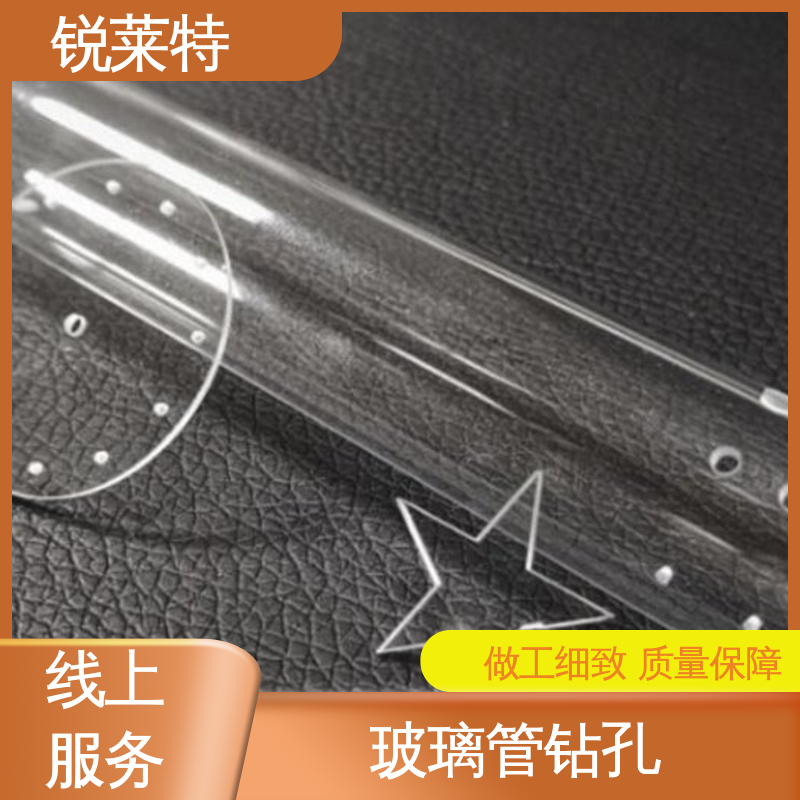 一站式服务 玻璃管打孔 效果光滑 无残渣 实验室 锐莱特