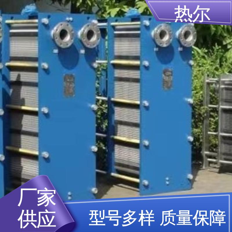 热尔 板式热交换器 化工行业 不锈钢 现货批发 可定制