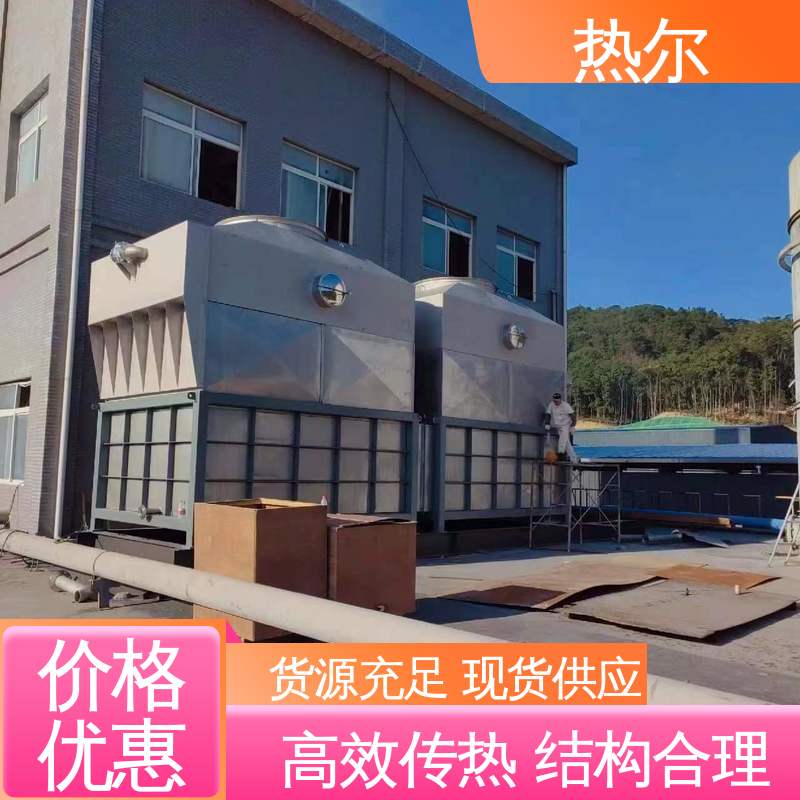 热尔 尾气余热回收 全不锈钢材质 结构合理 应用广泛