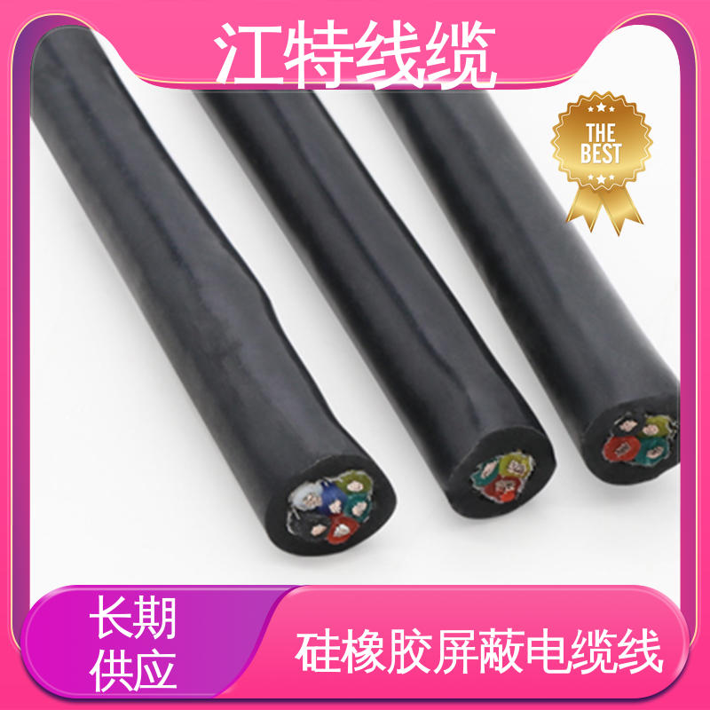 江特线缆 电厂专用 硅胶屏蔽电缆线 安全保护套 性能稳定 全国供应