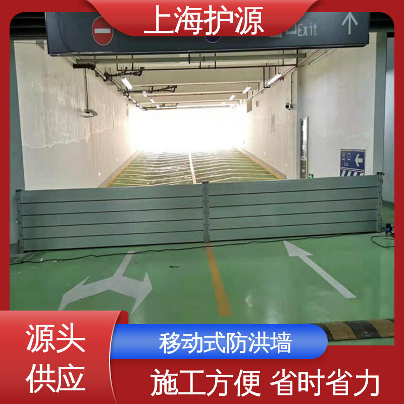 上 海护源 地下室 移动式防汛板 防水性能好 长久耐用 质量保证