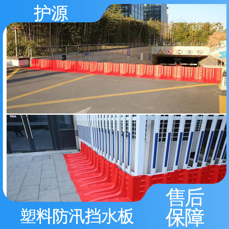 护源 塑料防洪挡水板 性能好 在线接单 仓库应急消防
