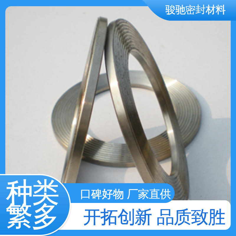 骏驰密封材料 金属组合垫片 冲压连接件挡圈 定制加工