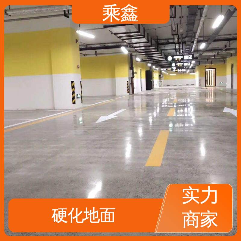 固化剂地坪 弱酸碱性 哑光型 绿色环保 应用广泛 乘鑫