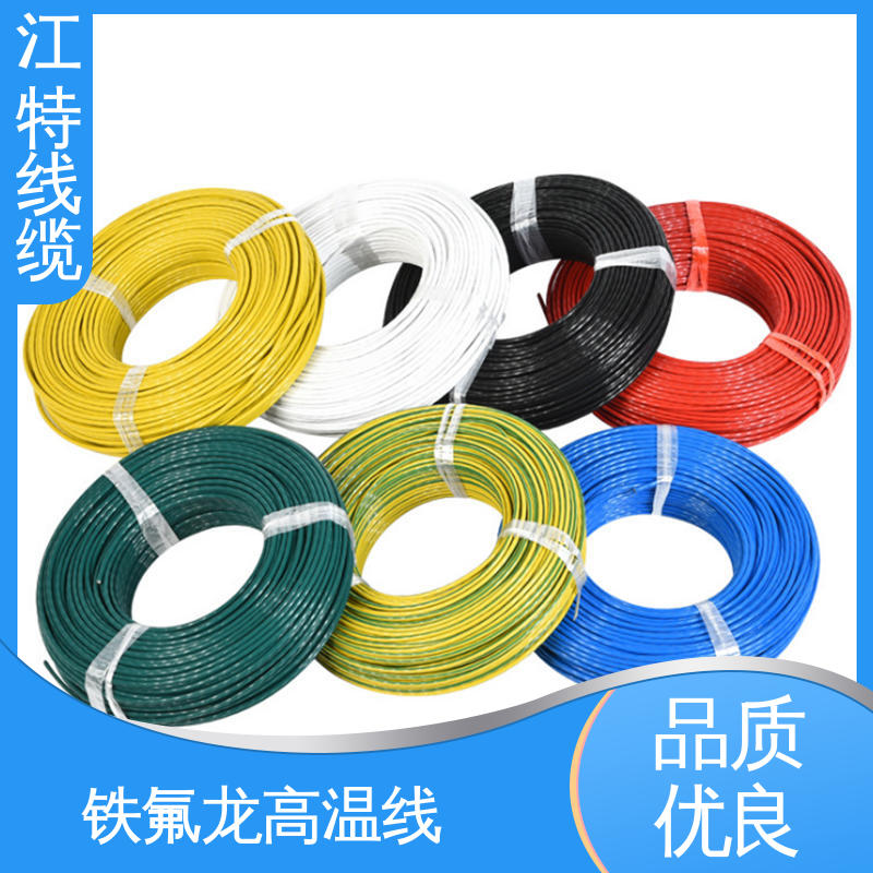 江特线缆 电炒锅 脑磨损 抗老化 具有优良的电绝缘性能 高温铁氟龙导线
