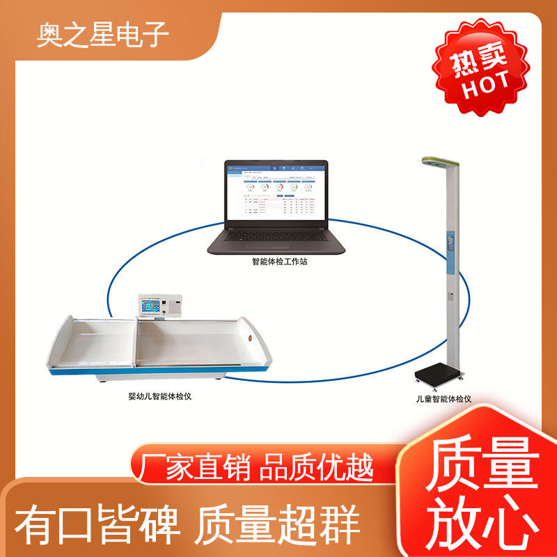 奥之星 儿童保健工作站 电子精密压敏传感器 语音提示 