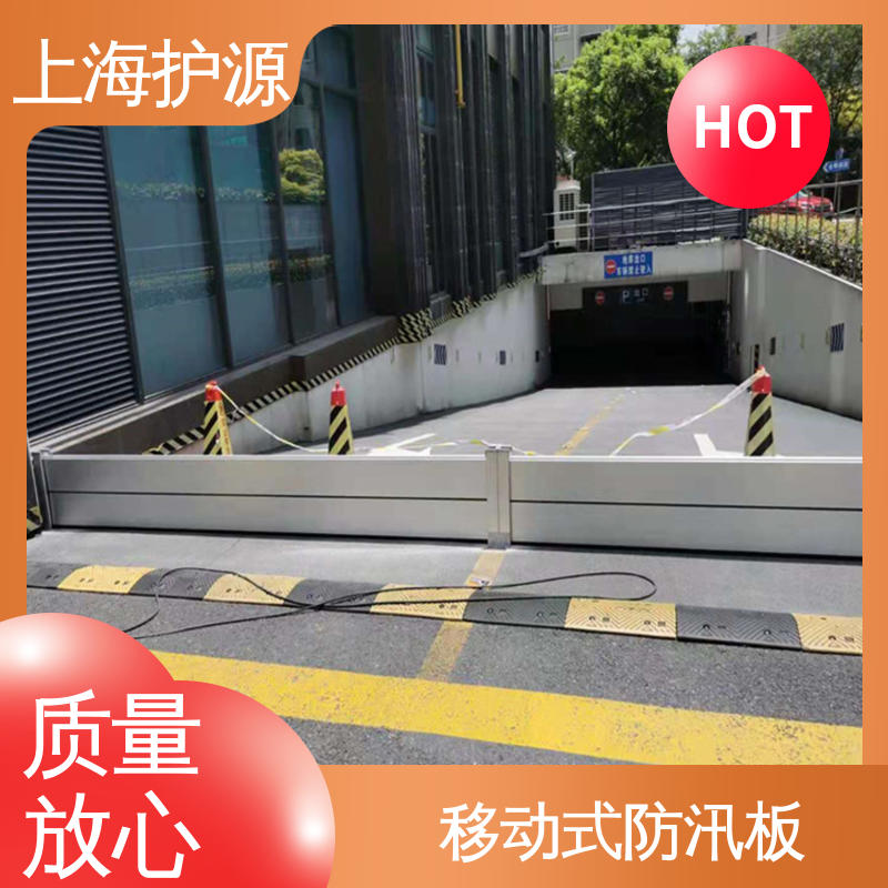上 海护源 地下车库 防汛防洪挡水板 抗冲击性能好 长久耐用 质量保证
