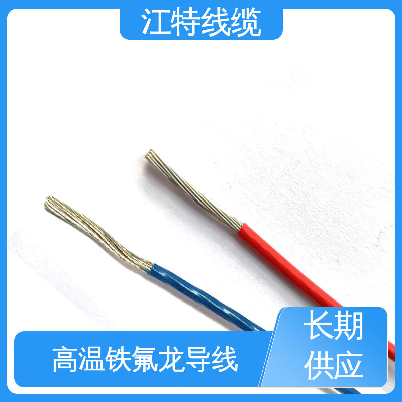 江特线缆 足标足米 按需定制 电子热水瓶 高温线 不吸潮 绝缘电阻大