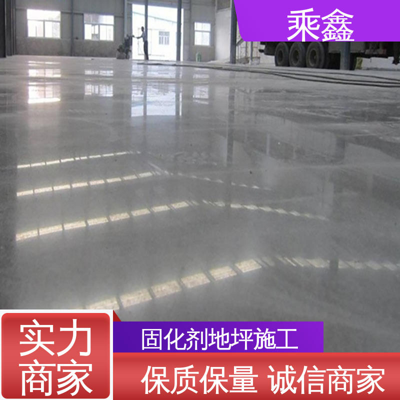 油性 硬化地坪施工 耐酸碱性 效果美观大气 性价比高 乘鑫