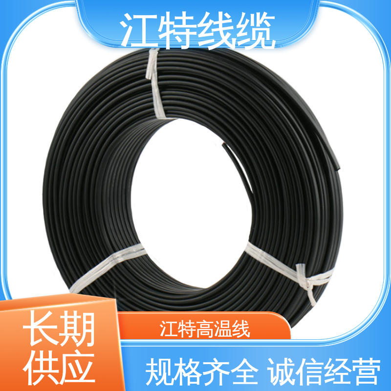 高温线 铁氟龙导线 多色可选 库存充足 电暖器 江特线缆