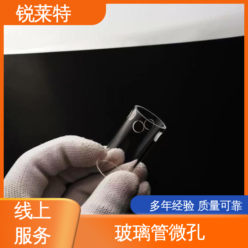 锐莱特 一站式服务 按需定制 来样加工 孔玻璃管微孔 生物医疗 