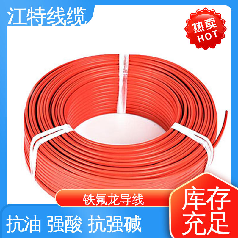 铁氟龙电线 电饭堡 不吸潮 绝缘电阻大 售后无忧 诚信经营 江特线缆