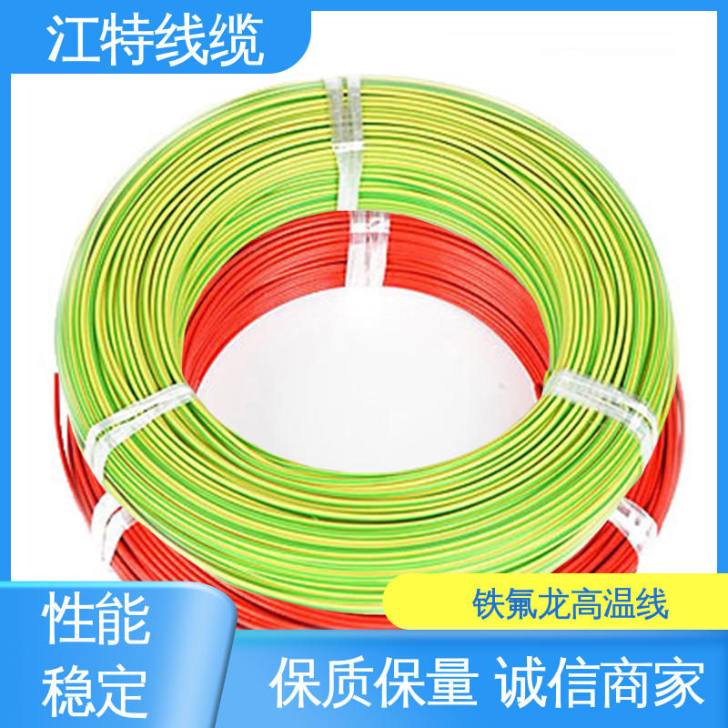铁氟龙导线 品质可信 性价比高 工作温度-65 +200℃ 电饭堡 江特线缆