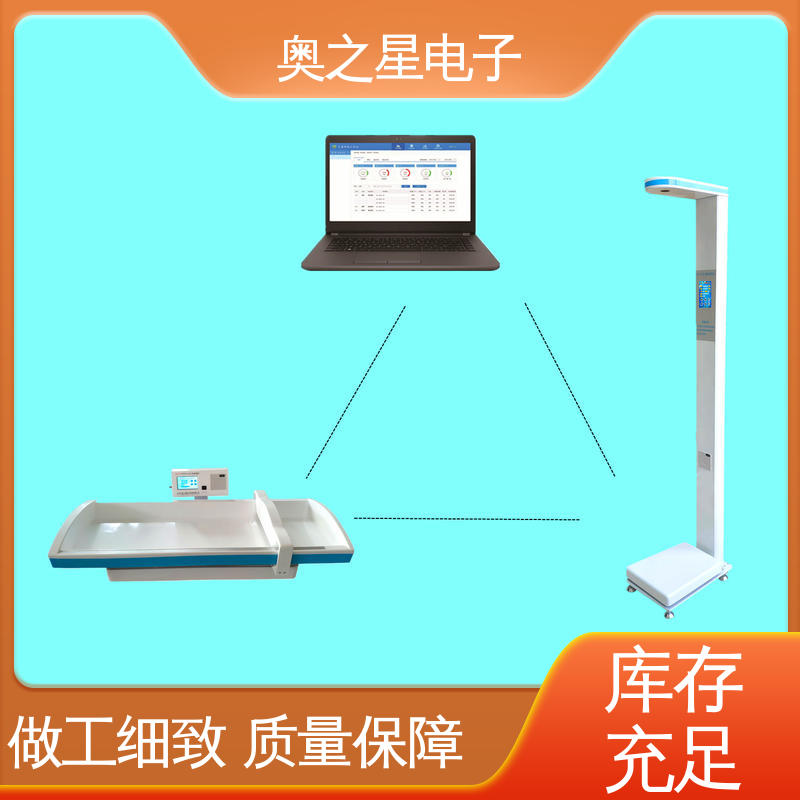 奥之星 语音提示 电子精密压敏传感器 全工能儿童体检工作站