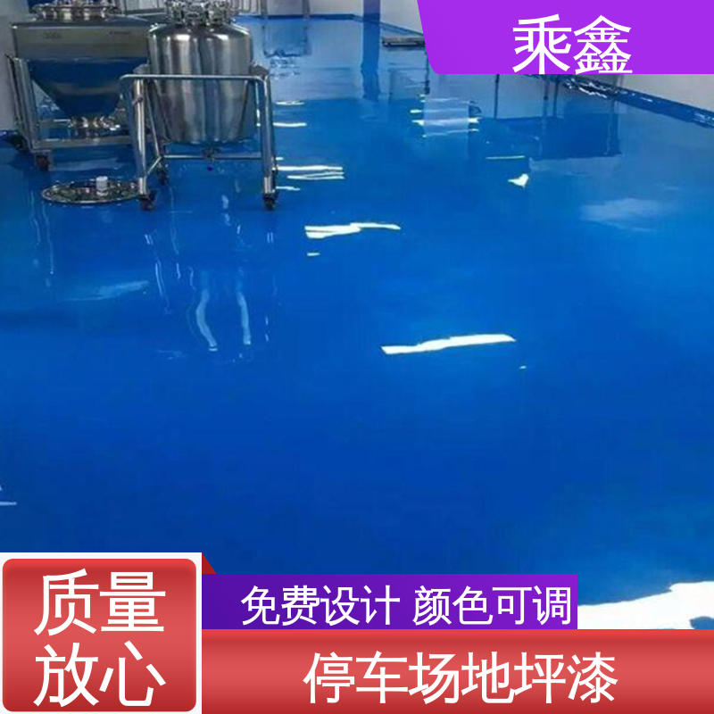 乘鑫 库房 无尘地坪漆施工 线上接单 诚信经营 耐热 不发黏 厂家供应