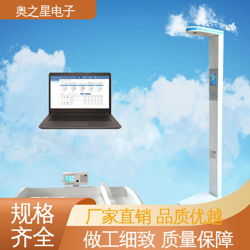 奥之星 自动测量方式 儿童体检工作站 电子精密压敏传感器 