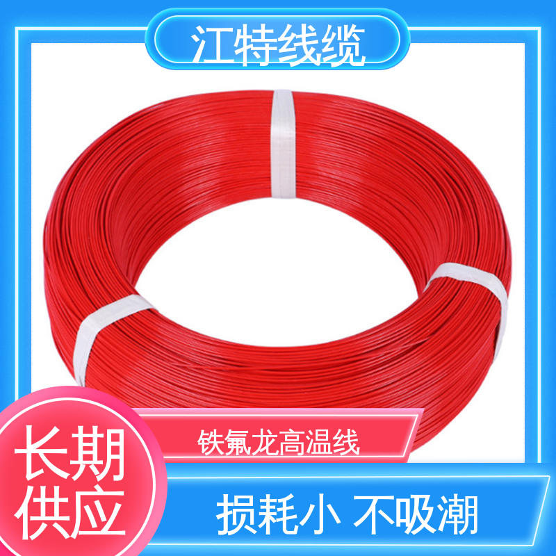 江特线缆 性能好 应用广泛 电烤箱 耐高电压 高频损耗小 铁氟龙高温线