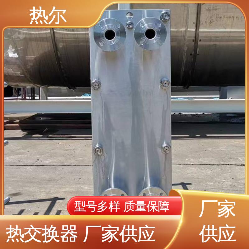 热尔 BRM04 板式换热器 化工行业 不锈钢 货源齐全 全国配送