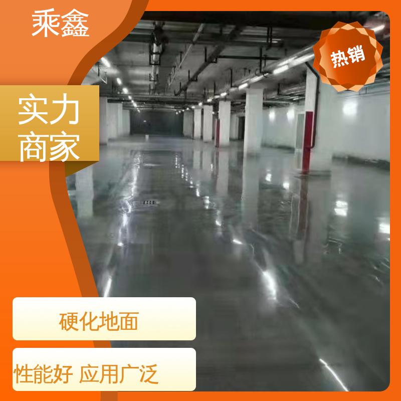 乘鑫 硬化地面 防滑型 制定施工方案 包工包料 服务好
