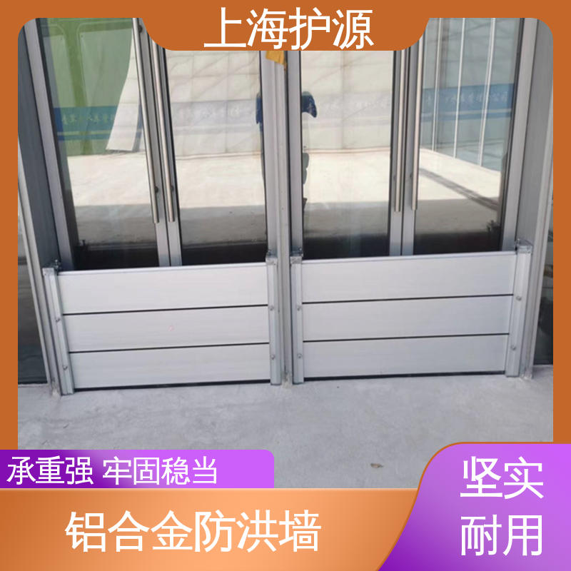上 海护源 移动式防汛板 商铺口挡水板 移动方便 物流配送 发货快