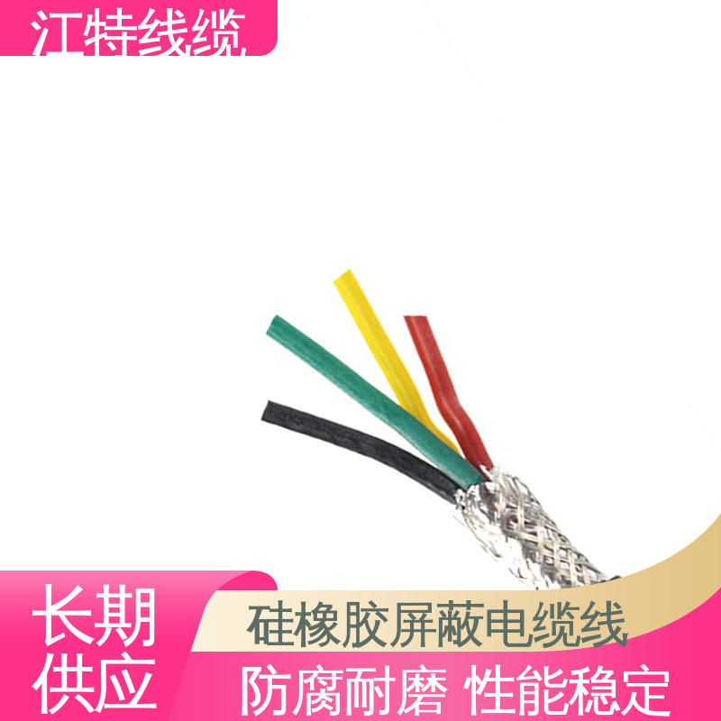 江特线缆 YGCP 硅橡胶电缆 性能好 可定制 防水 耐油 耐寒 