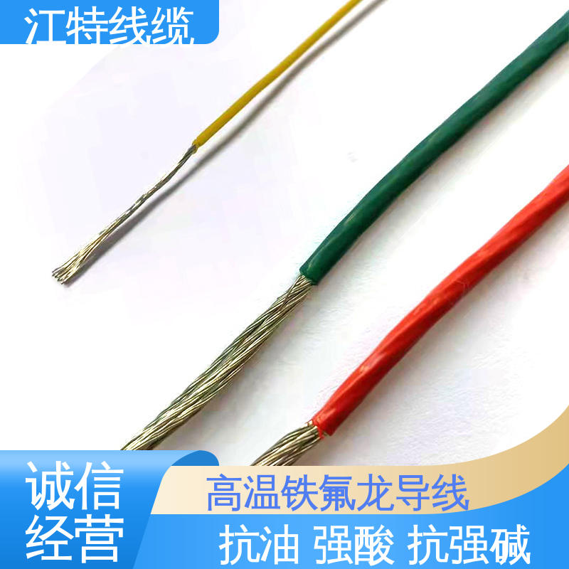 支持定制 全国配送 空调机 铁氟龙高温线 具有优良的耐燃性 江特线缆