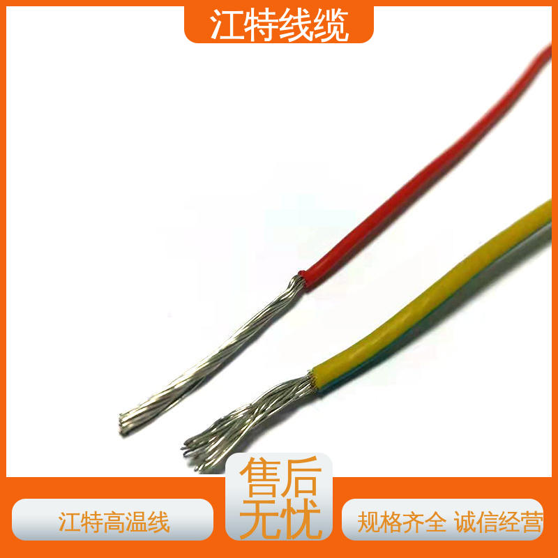 江特线缆 绝缘厚度0.15mm 高温线 按需定制 一站式服务