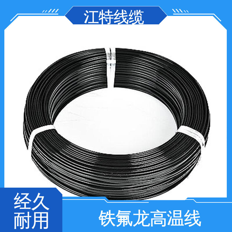 江特线缆 性价比高 源头供应 电暖器 用用灯具灯饰内部布线 铁氟龙电线