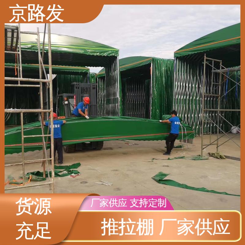 京路发 工厂 伸缩式雨棚 帐篷结构一居室 国标质量 厂家生产