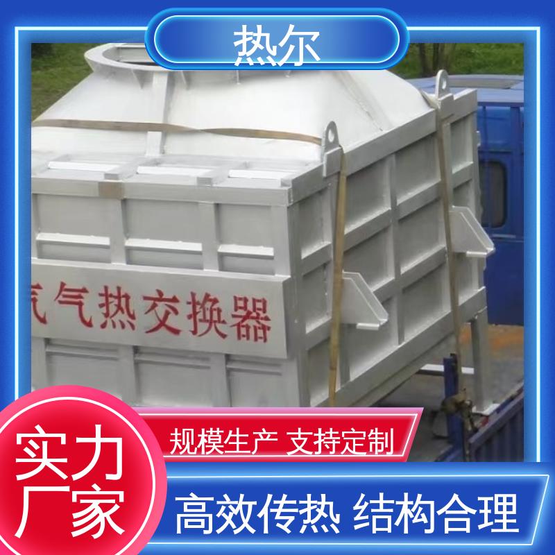 热尔 医药行业 烟气余热回收 RQQ 立式卧式结构 量身定制
