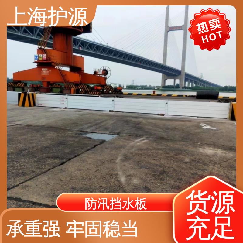 上 海护源 地下室 移动式防洪墙 加厚板材 性能稳定 厂家供应 售后无忧