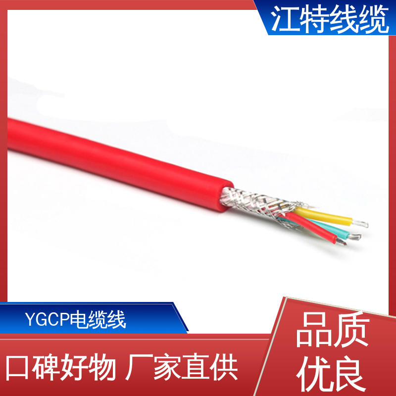 江特线缆 YGCP 硅胶屏蔽线 绞合镀锡铜线导体 高温耐热 防干扰性情