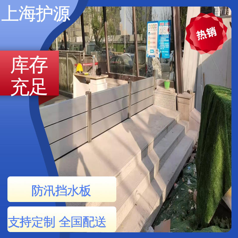 上 海护源 水电站 铝合金防洪墙 不锈钢材质 性能好 在线接单