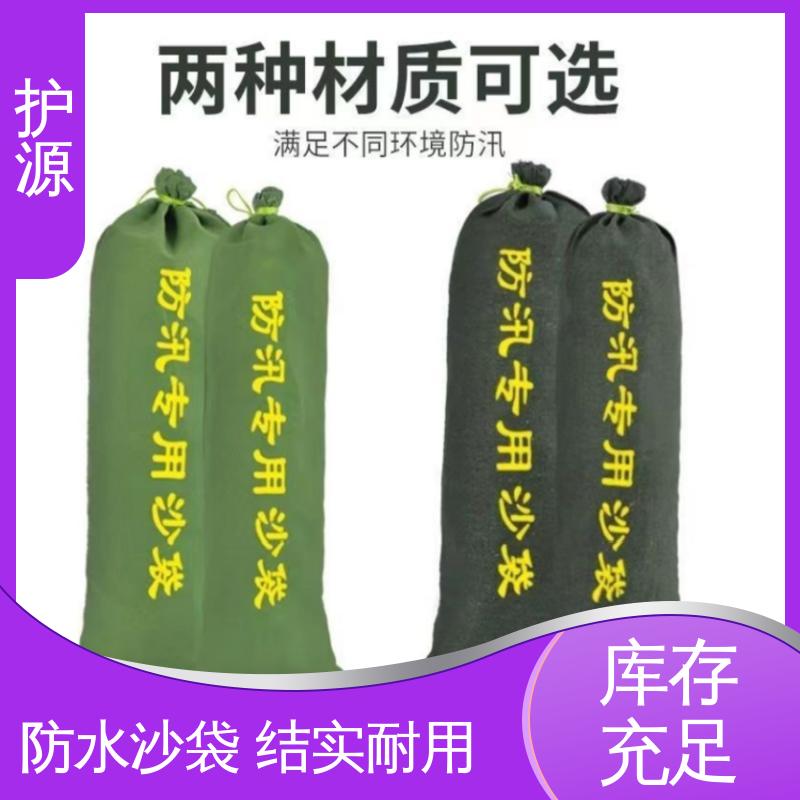 护源 应急救援 防水沙袋 轻巧 搬运简单 性价比高 24小时在线接单